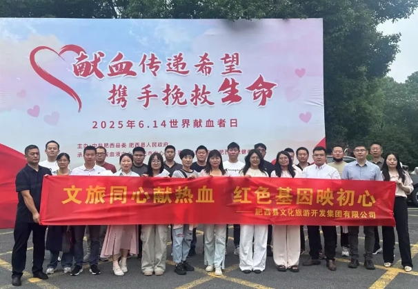 熱血燃情映初心！ 肥西文旅集團組織開展無償獻血活動